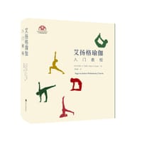 艾扬格瑜伽入门教程 - 【印】 吉塔·艾扬格