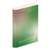 禅的正门 - 【日】山田耕云