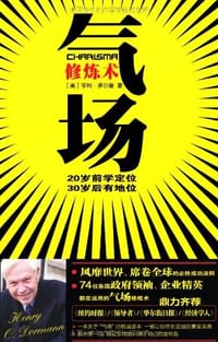 气场修炼术 - 亨利·多尔曼