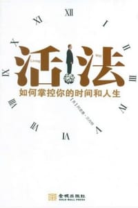活法