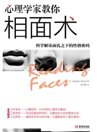 心理学家教你相面术 - (美)里奥波特•柏拉克