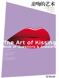 书籍 亲吻的艺术的封面