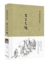书籍 顾城海外遗集·哲学卷的封面
