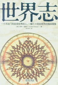 书籍 世界志的封面