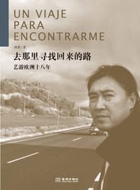 去那里寻找回来的路 - 林墨