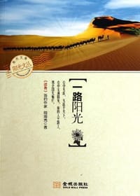 一路阳光 - 周海亮