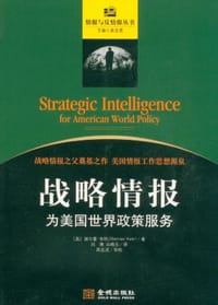 战略情报