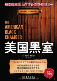 书籍 美国黑室的封面