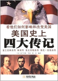 美国史上四大传记