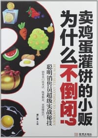 卖鸡蛋灌饼的小贩为什么不倒闭
