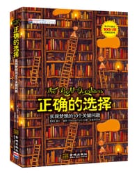 正确的选择 - (美)黛比·福特
