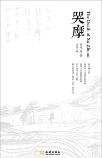 哭摩 - 王任