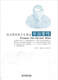 你必须回到斗牛场去 - 【英】罗兰•潘罗斯