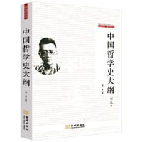 中国哲学史大纲 - 胡适