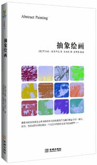 抽象绘画 - [德]波里布尼