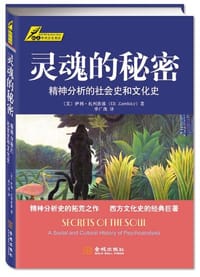 灵魂的秘密 - 伊利·扎列茨基