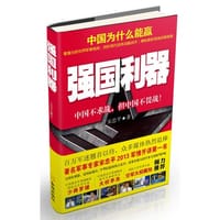 书籍 强国利器的封面
