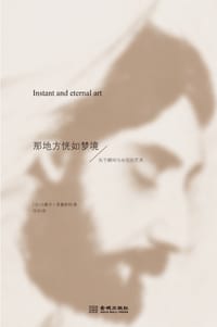 那地方恍如梦境