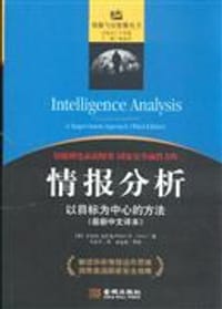 情报分析