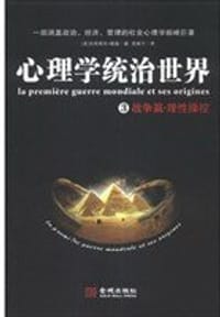书籍 心理学统治世界3的封面