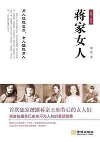 蒋家女人 - 婆娑