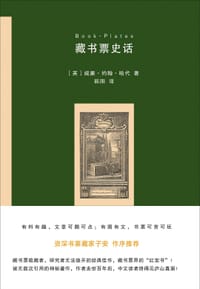 藏书票史话