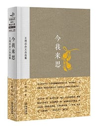 书籍 今我来思的封面