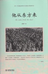 书籍 他从东方来的封面
