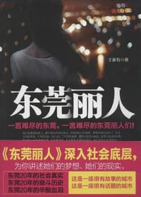 书籍 东莞丽人的封面