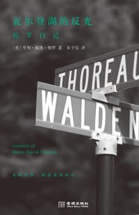 书籍 瓦尔登湖的反光的封面