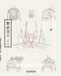 黟县百工