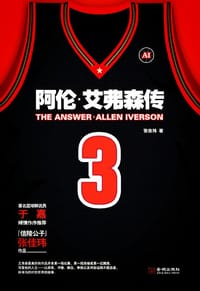 书籍 The Answer：阿伦•艾弗森传的封面