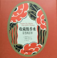 收藏级香水 - 贝尔纳·甘格勒