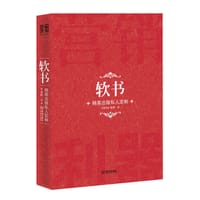 软书 - 李鲆