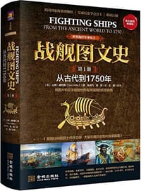 战舰图文史·第1册 - 山姆·威利斯 (Sam Willis)
