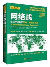 网络战
