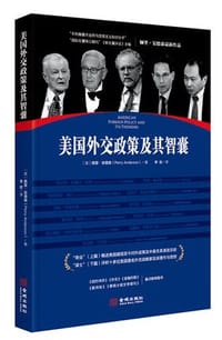 书籍 美国外交政策及其智囊的封面