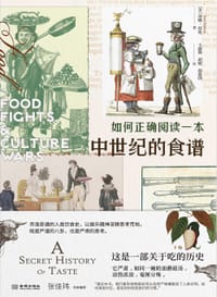 如何正确阅读一本中世纪的食谱 - [美] 汤姆·尼伦