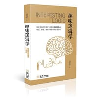 书籍 趣味逻辑学的封面