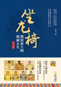 书籍 坐龙椅的封面