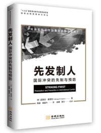 先发制人