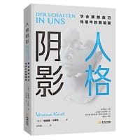 人格阴影 - [瑞士] 维雷娜·卡斯特