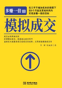 多赚一倍II：模拟成交