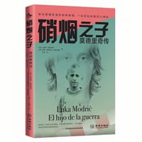 硝烟之子