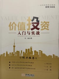 价值投资入门与实战