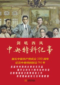 剑吼西风 - 叶孝慎
