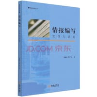 情报编写