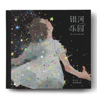 银河乐园 - 咸鱼中下游