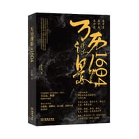 万历谍影1604 - 李小甦