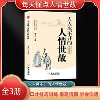 人人离不开的人情世故
